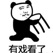 吃瓜群众抱拳比心,共赏娱乐盛宴